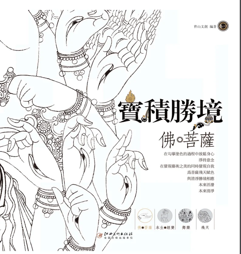 宝积胜境 全4册PDF电子书