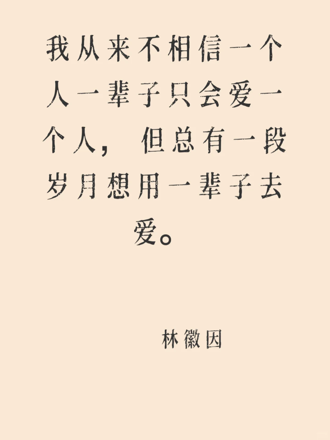 林徽因–句句经典，感人至深。