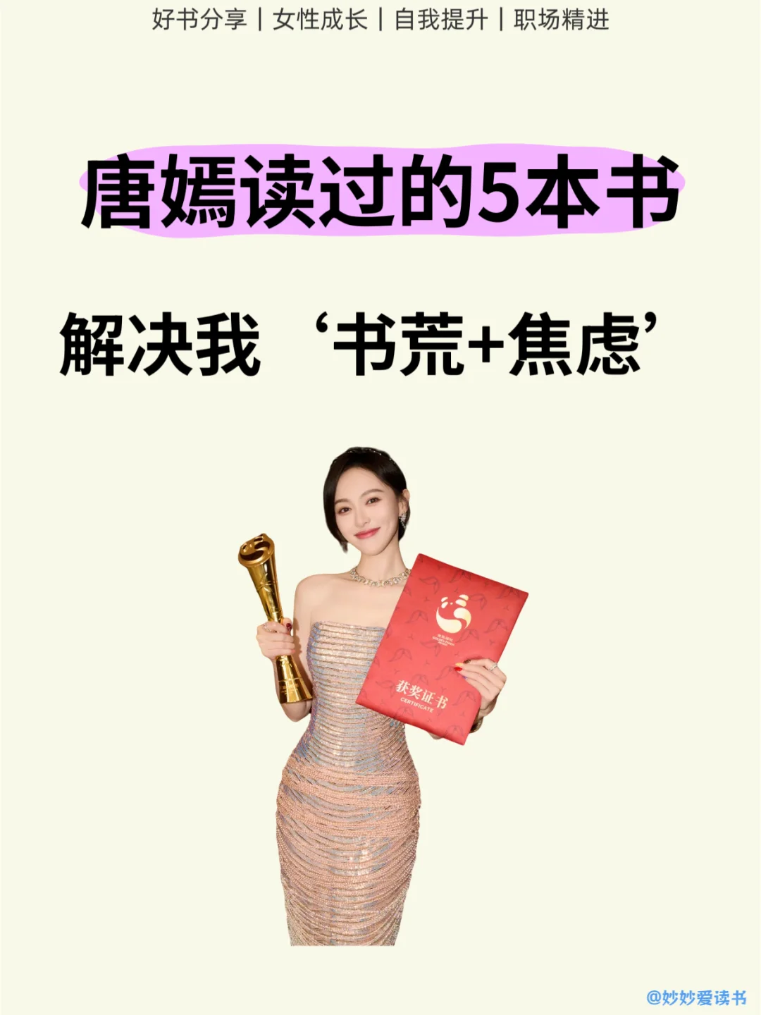 书荒姐妹！唐嫣5本豆瓣高分书，通勤合适翻