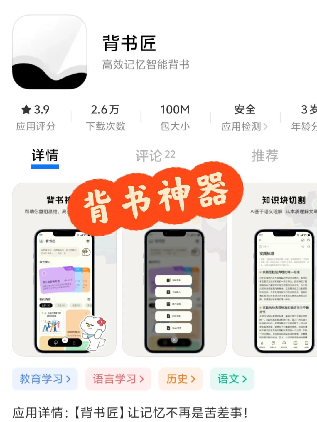 这么好用的背书神器到底谁在用啊