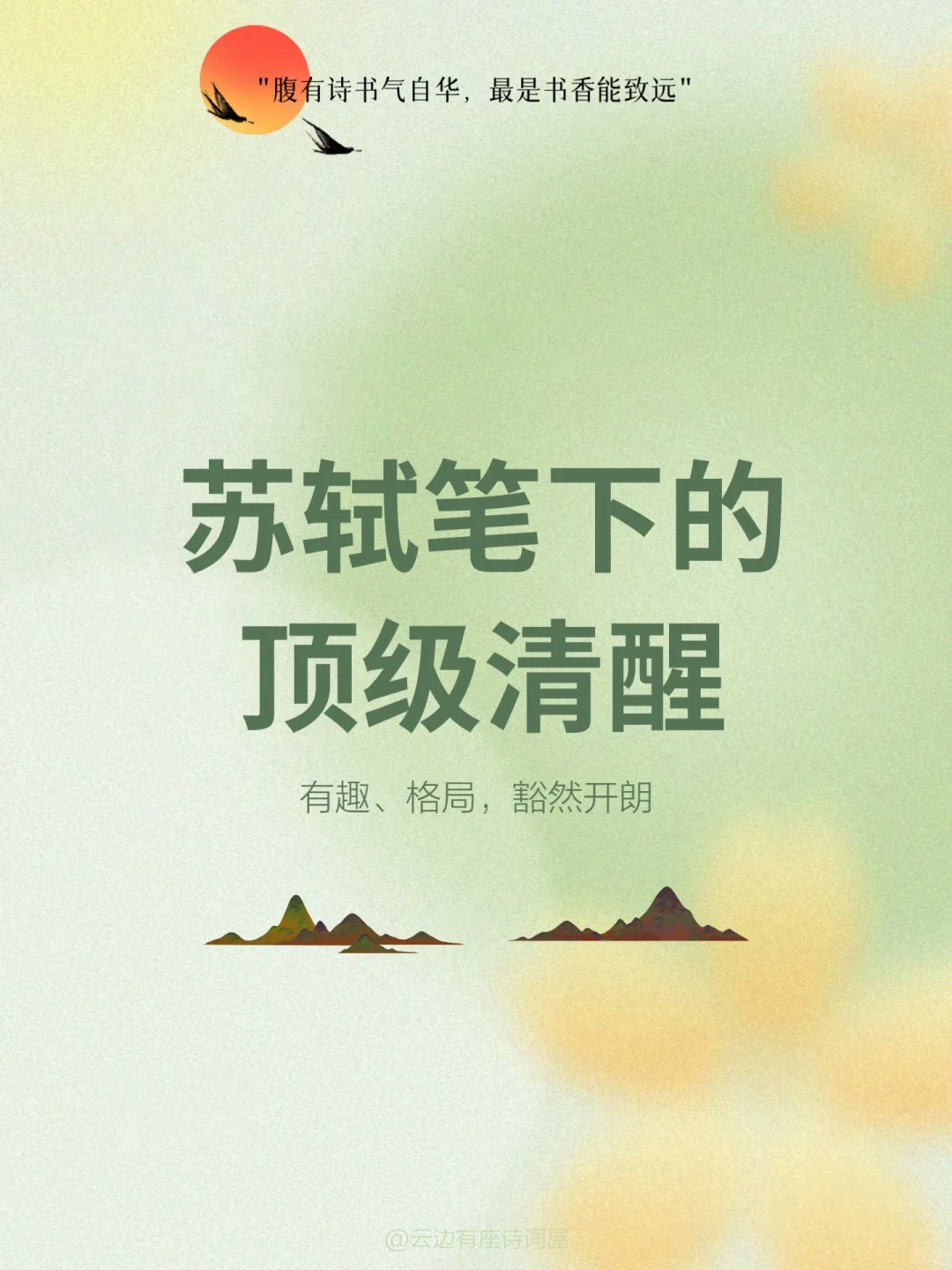 多亏了苏轼这六首诗，治愈了我的精神内耗