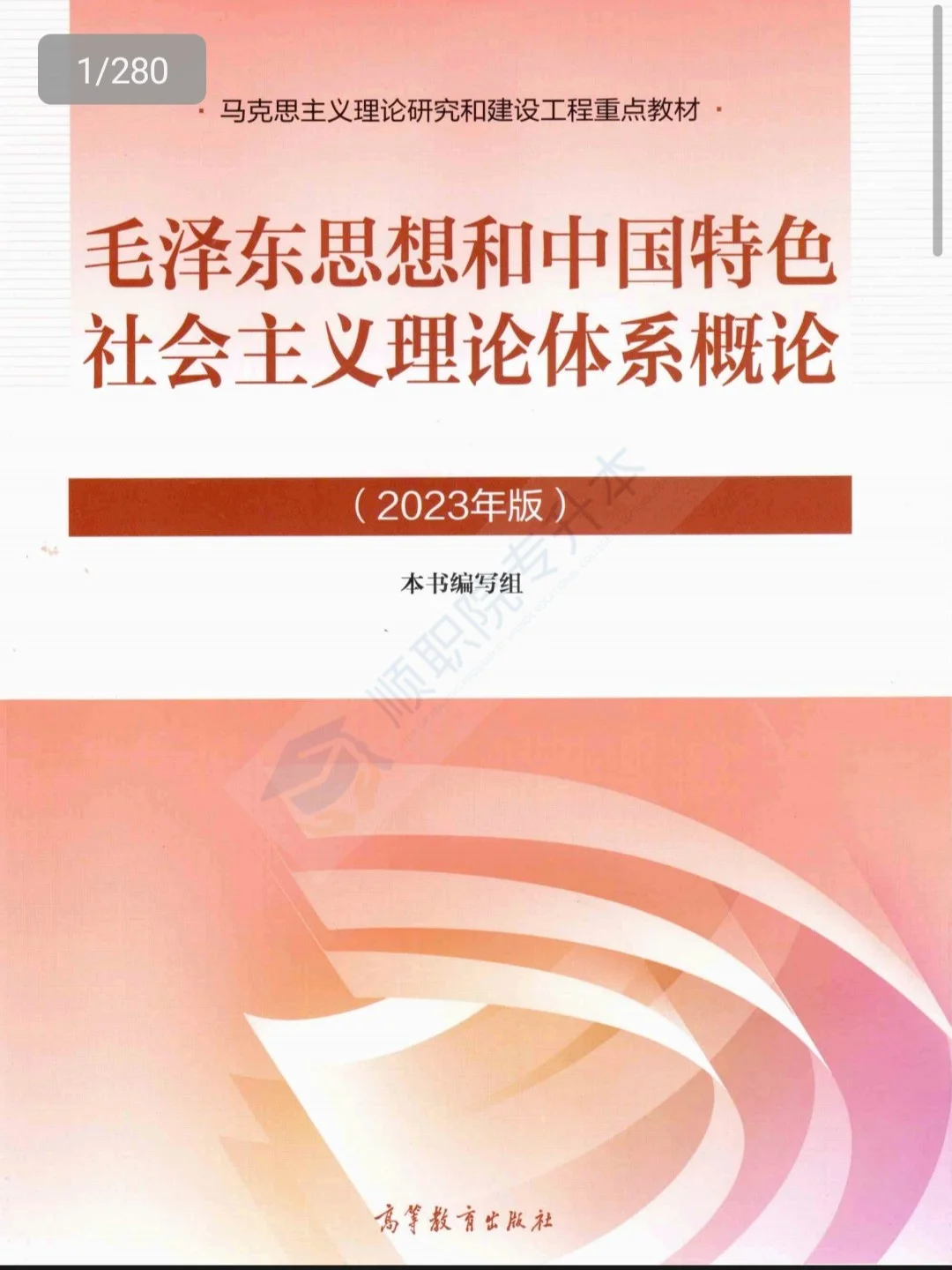 毛概教材电子版