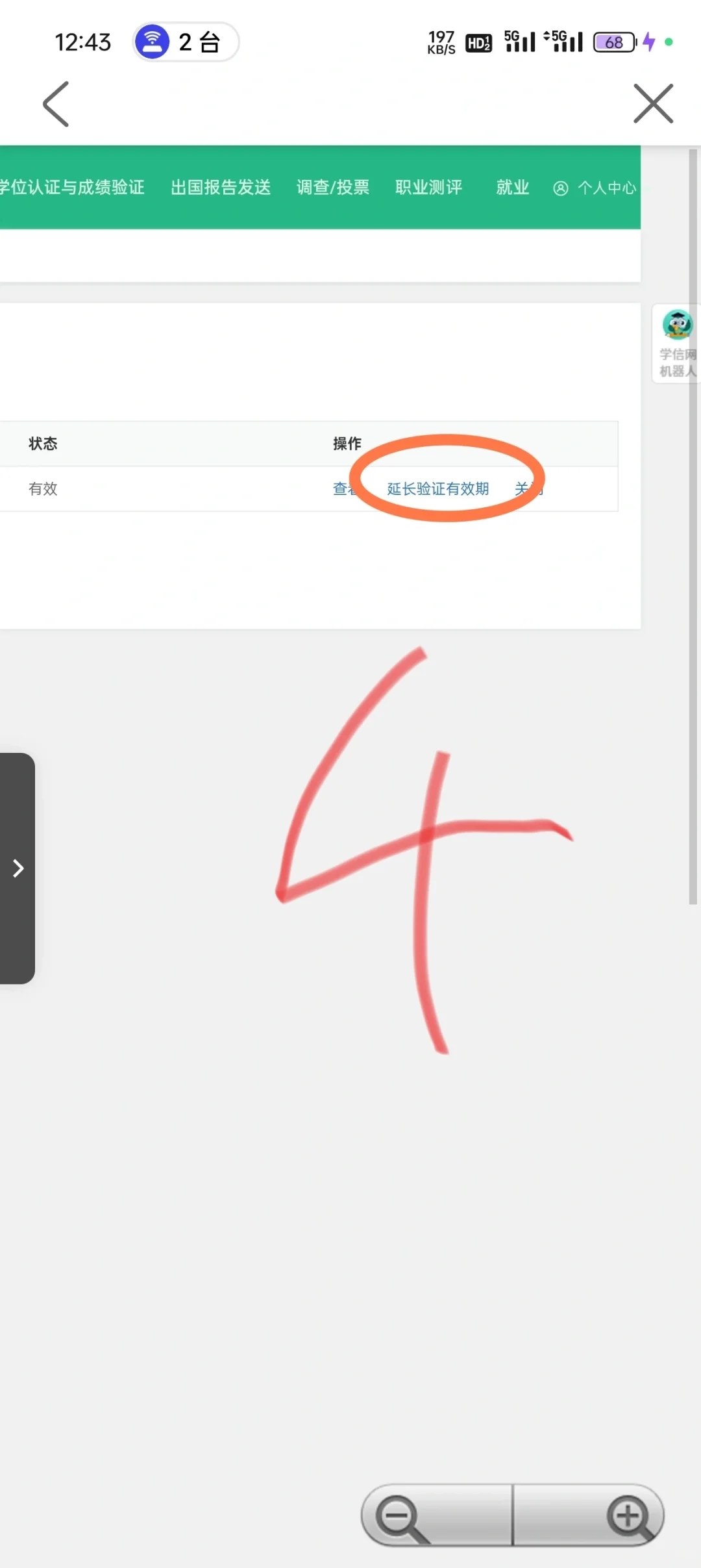 学历学籍证明PDF版下载