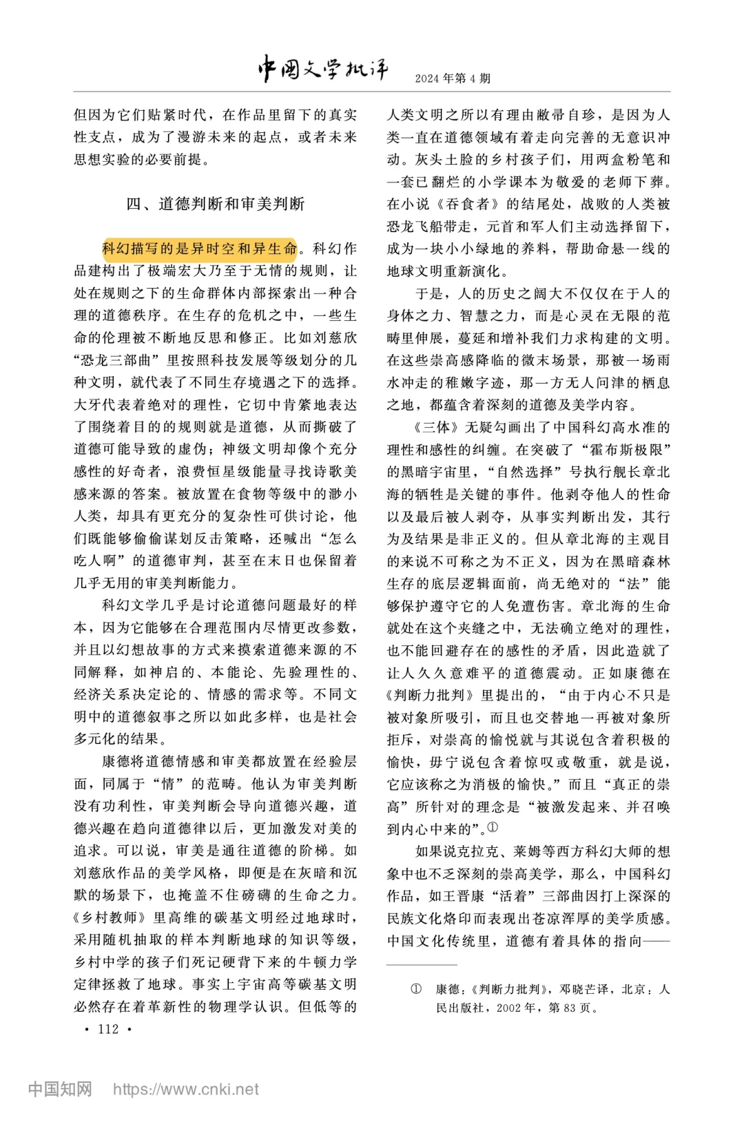 这是北大文学博士的水平？
