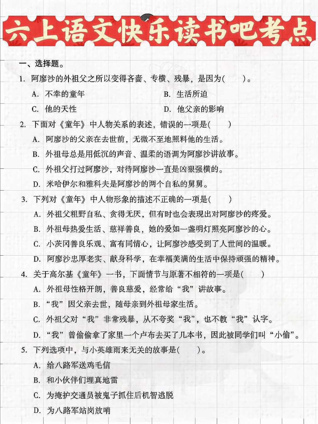其实吧，《童年》《爱的教育》《小英雄雨来》不难