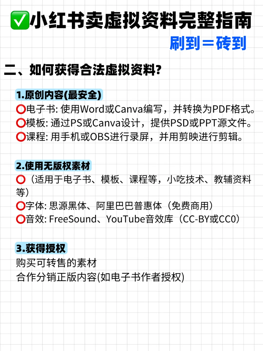 小红书卖虚拟资料详细完整指南，刷到砖到‼️
