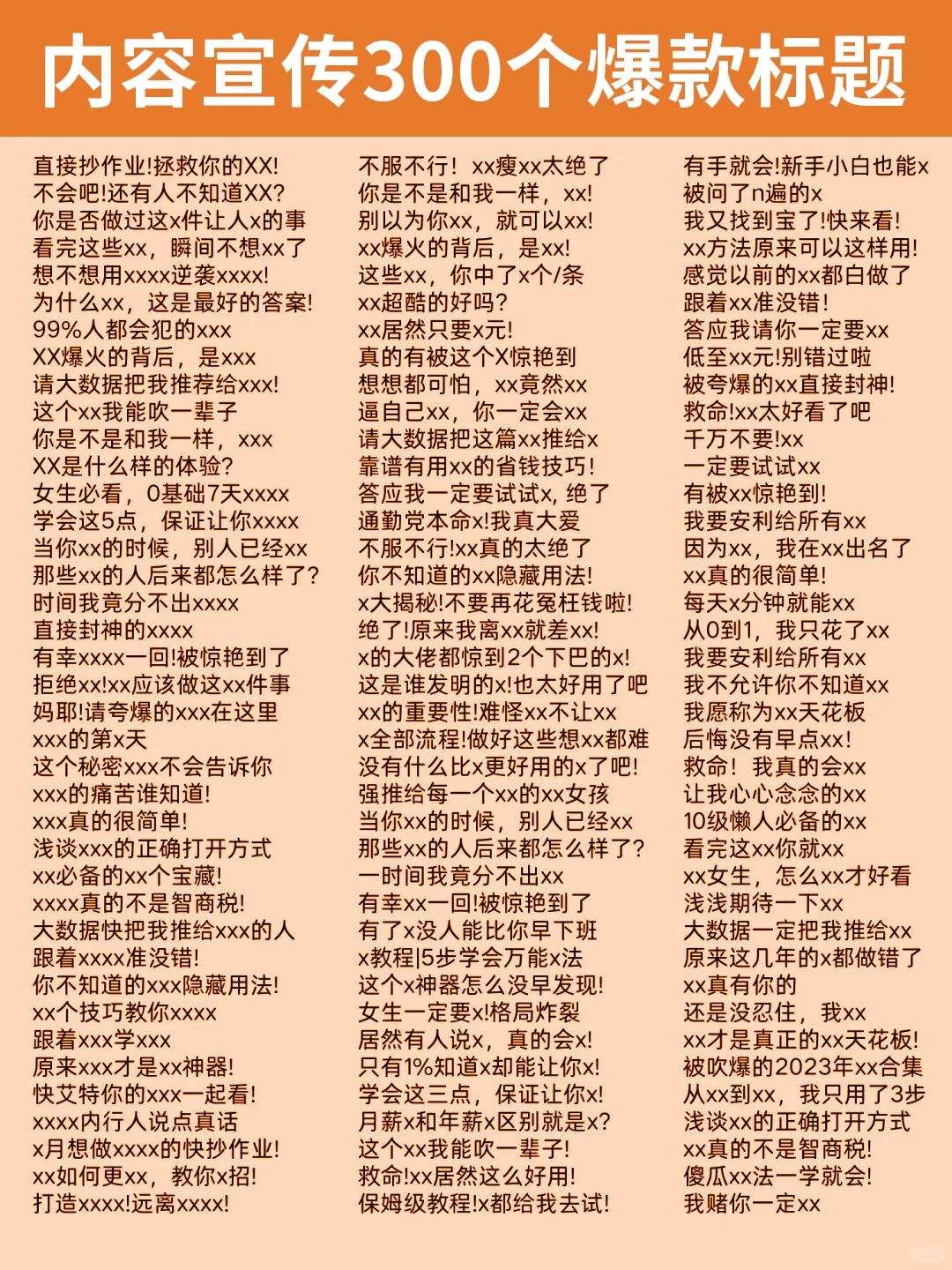内容宣传300个爆款标题，来抄吧