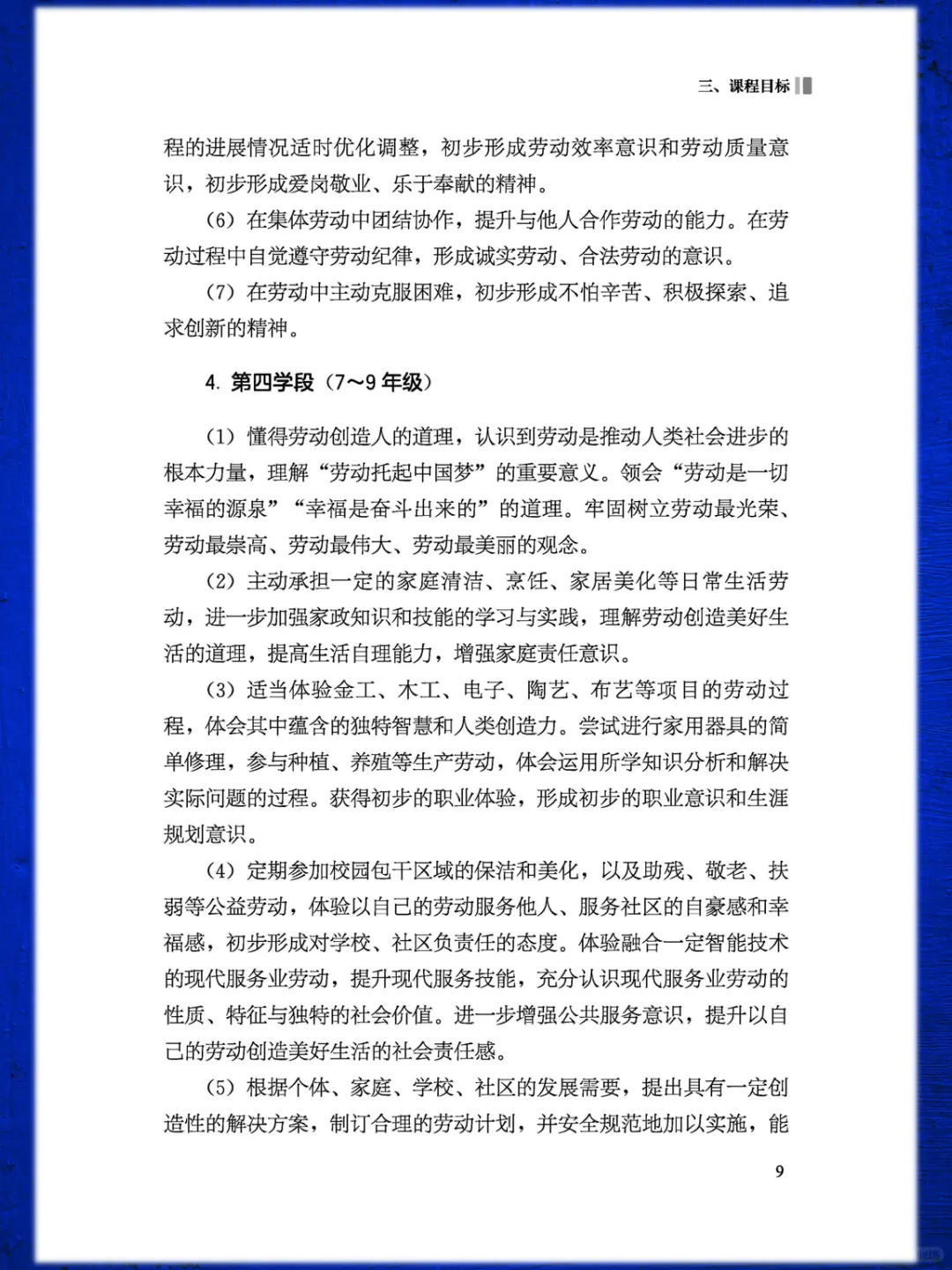 义务教育【劳动】新课程标准2022PDF电子版