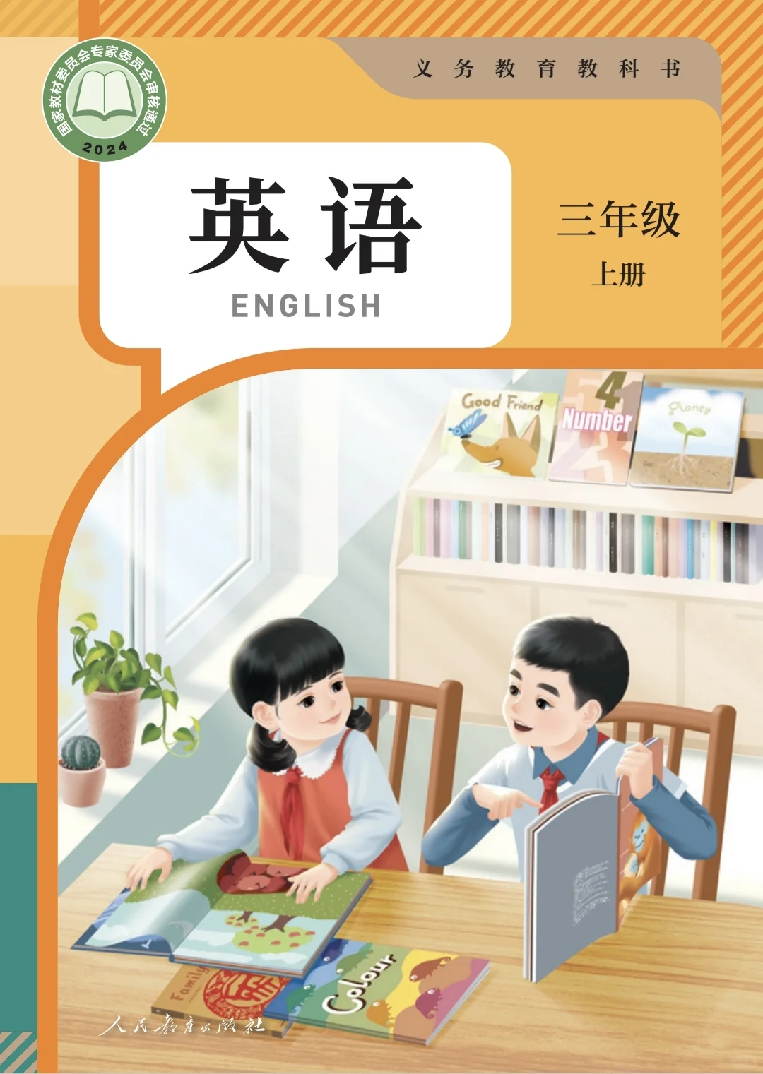 免费分享！人教新教材 三年级上册电子课本