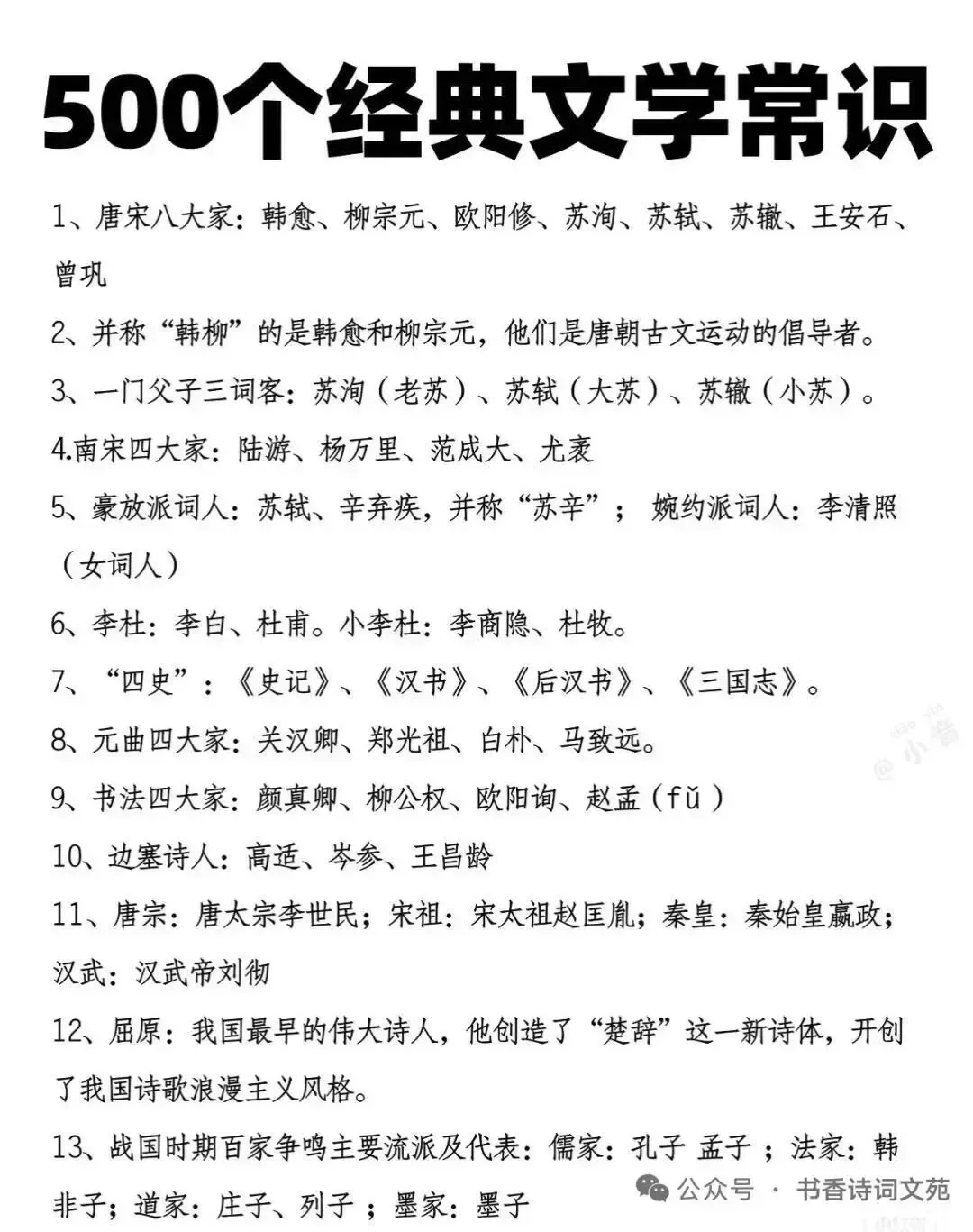经典文学常识汇总适配日常积累与学习需求