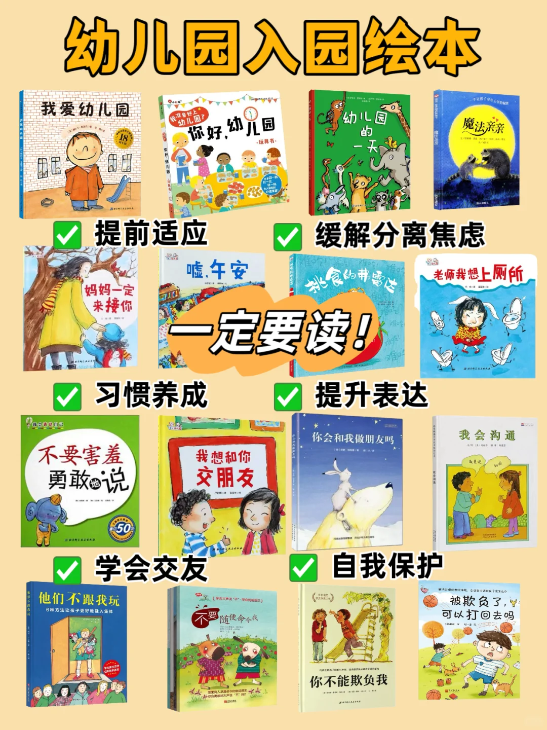 幼儿园入园必备🔥2-6岁儿童入园绘本