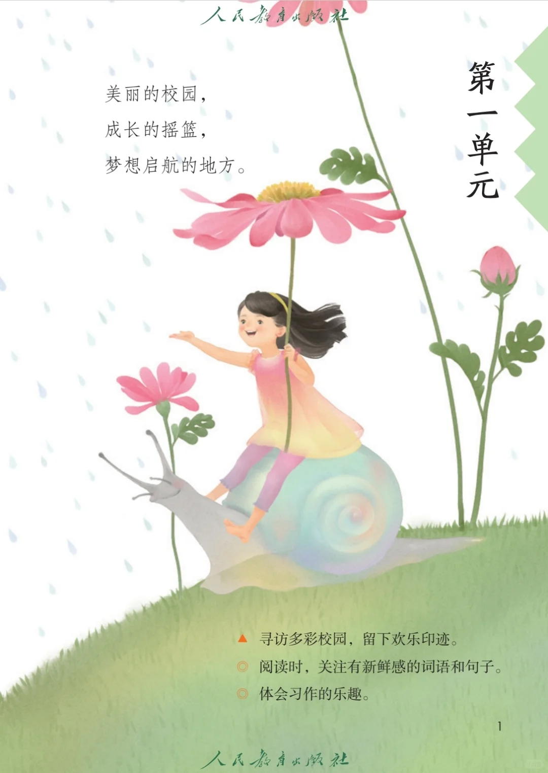 三上语文最新版电子教材