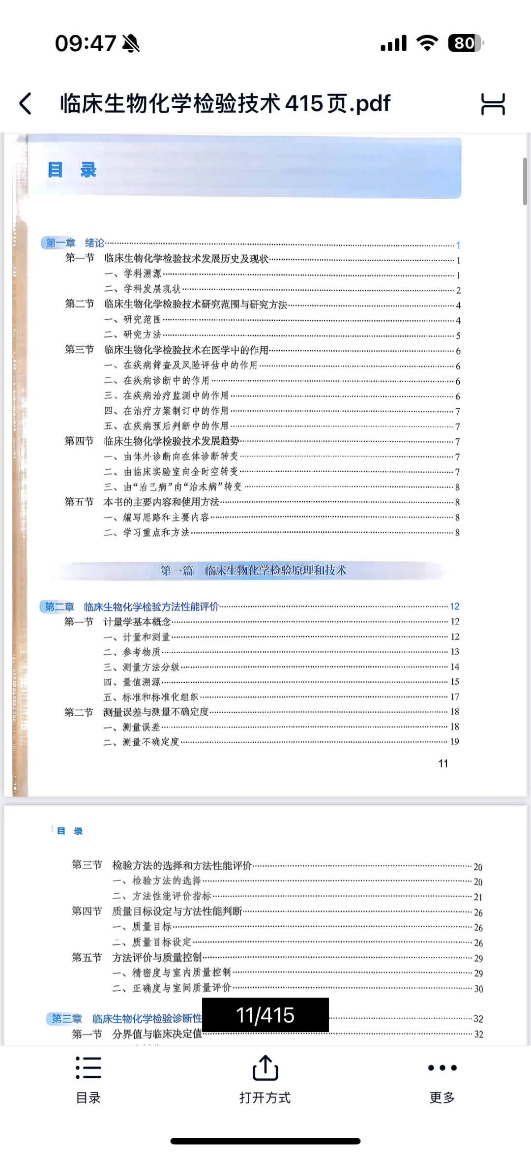 医学检验技术-人卫十四五教材pdf