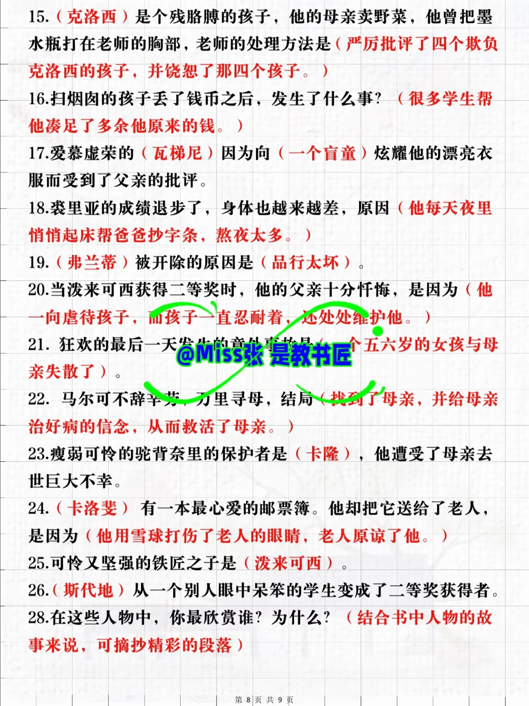 其实吧，《童年》《爱的教育》《小英雄雨来》不难