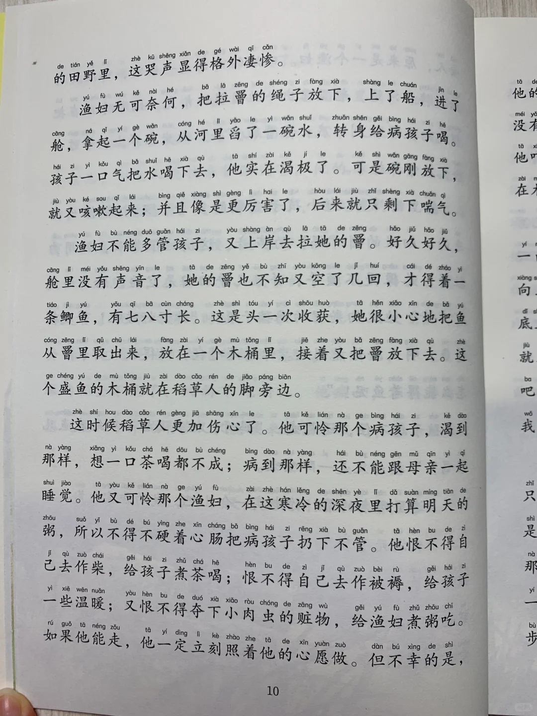 小学三年级必读课外书《稻草人》