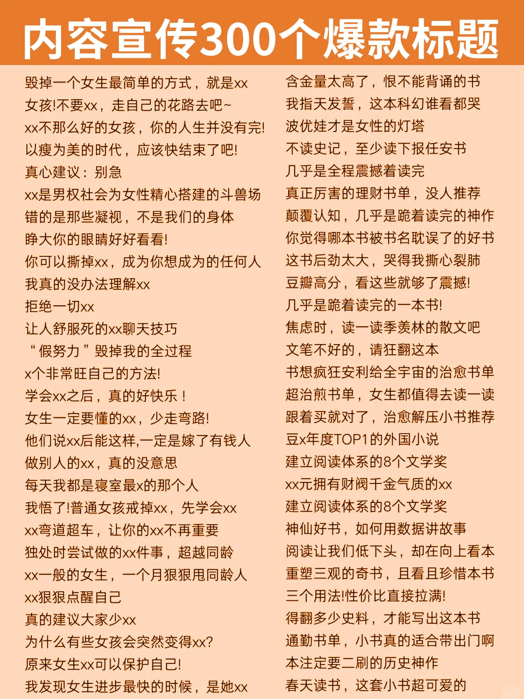 内容宣传300个爆款标题，来抄吧