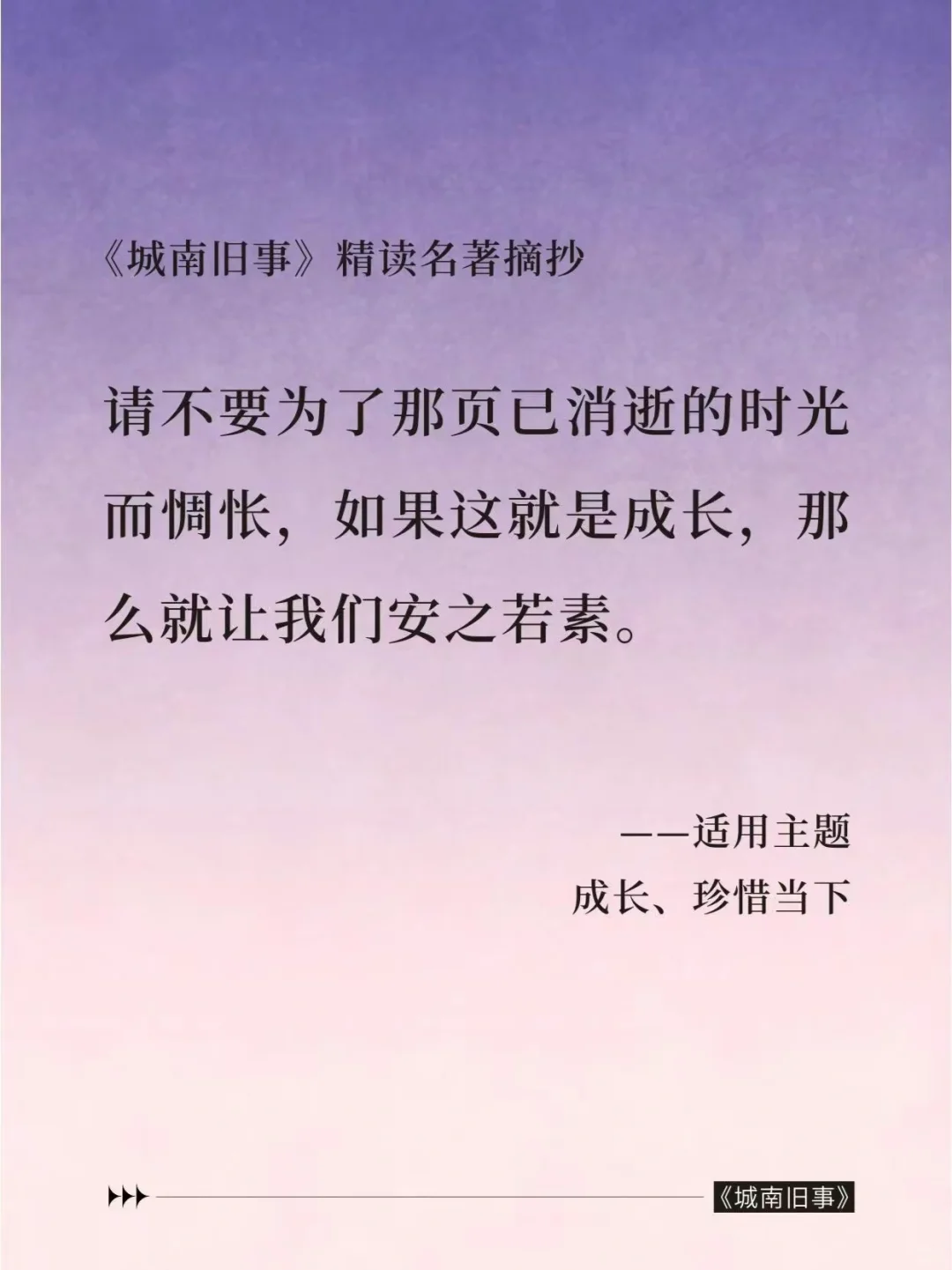 城南旧事读书笔记
