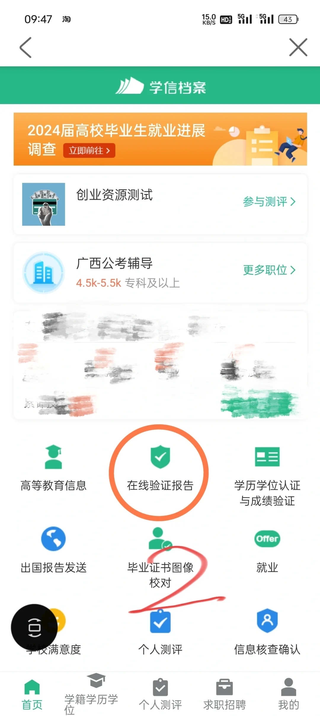 学历学籍证明PDF版下载