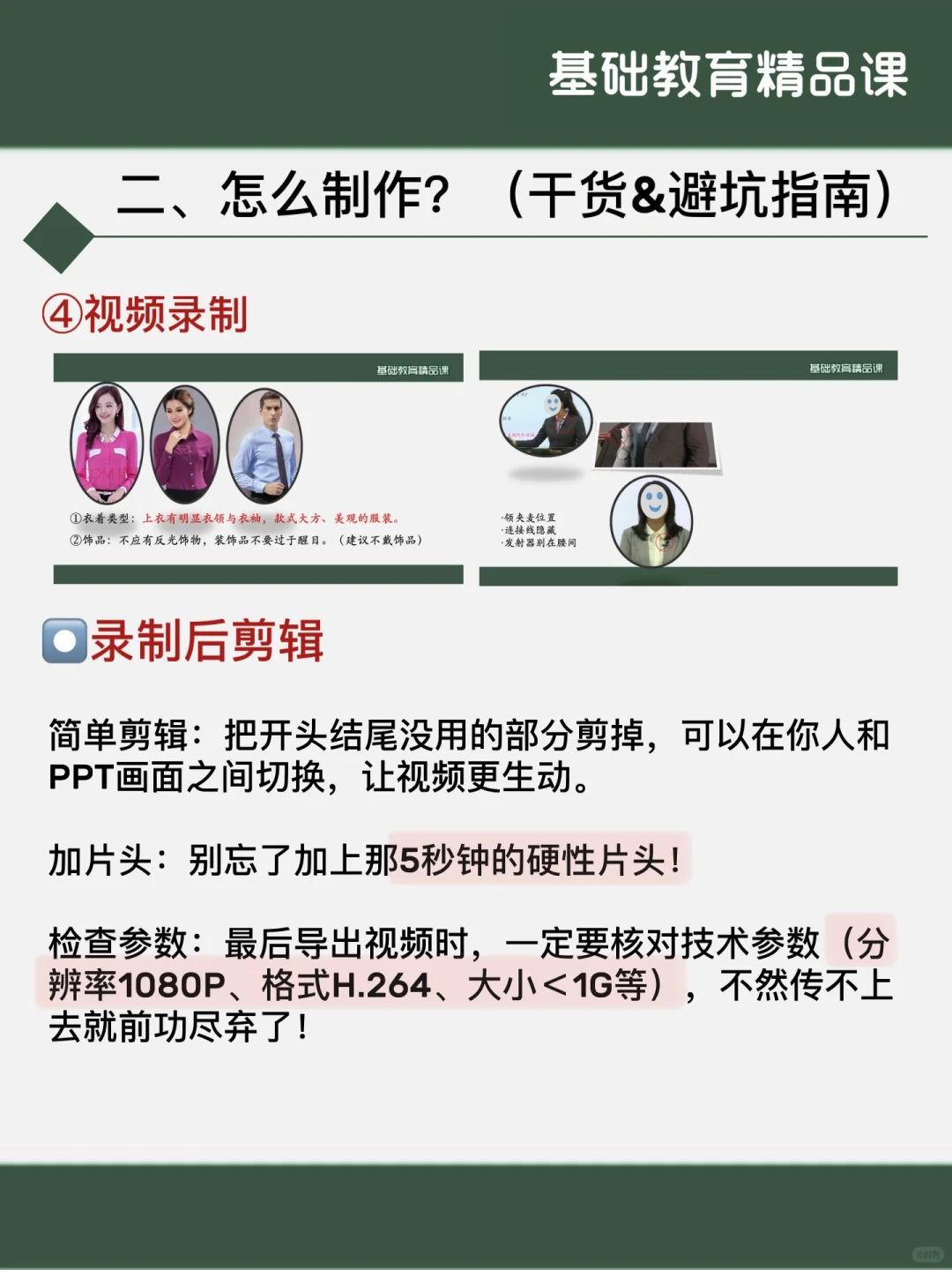 冲2025部级奖精品课？这份宝藏攻略请收好