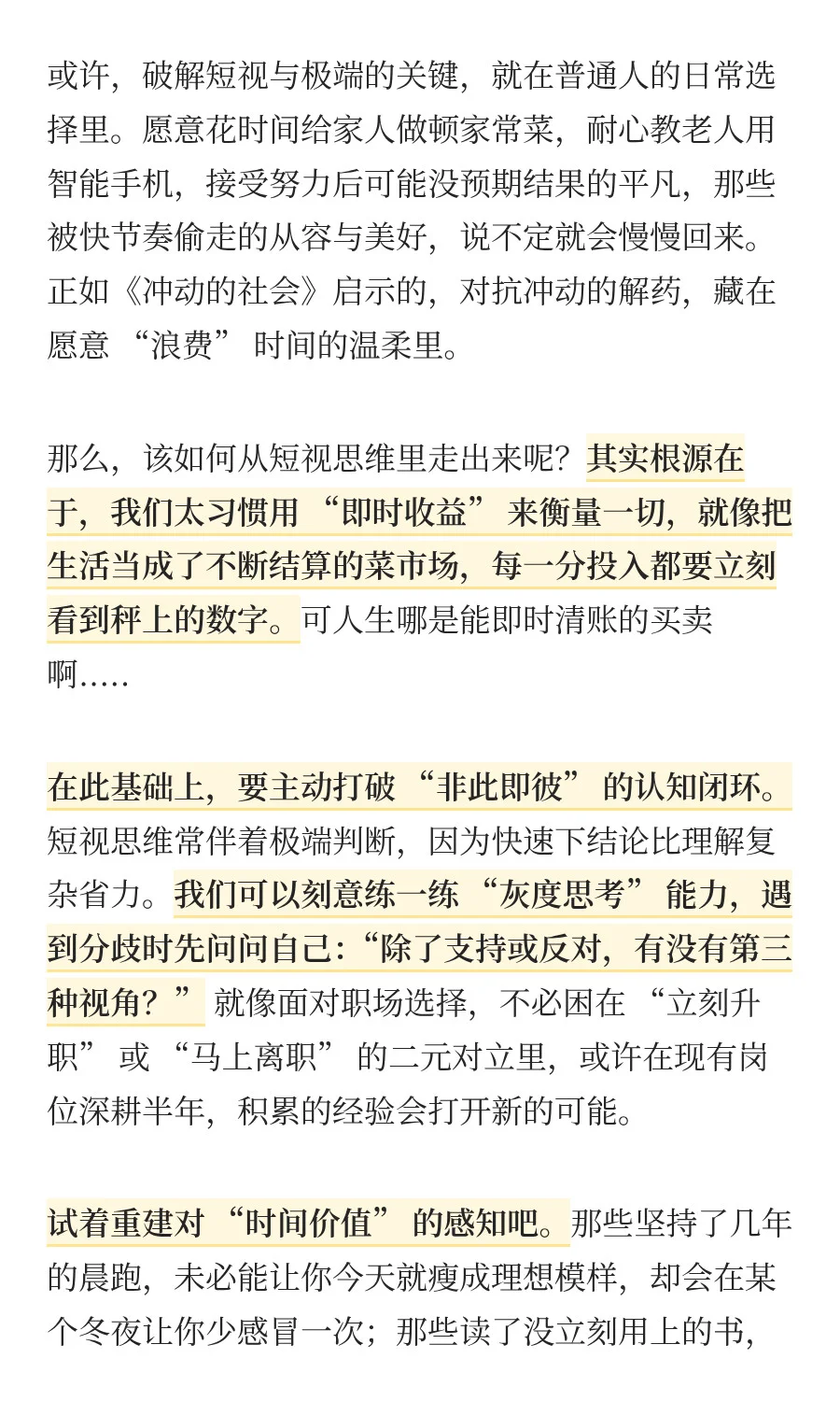 我们越来越短视，世界越来越极端