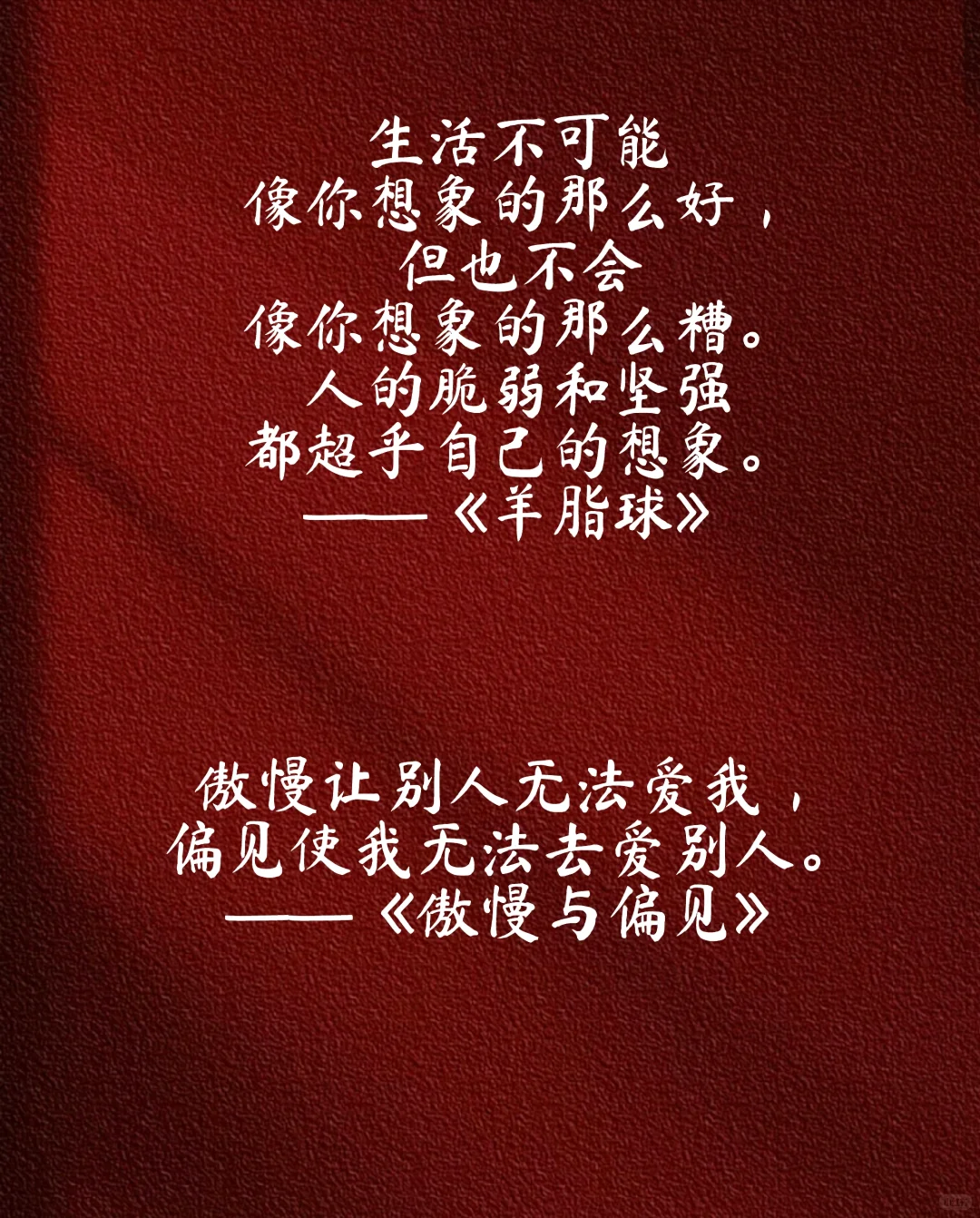 经典名著金句