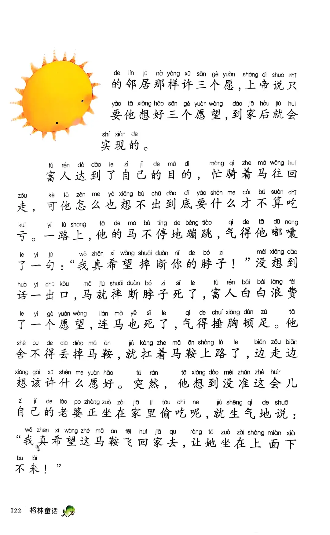 选自《格林童话》穷人和富人