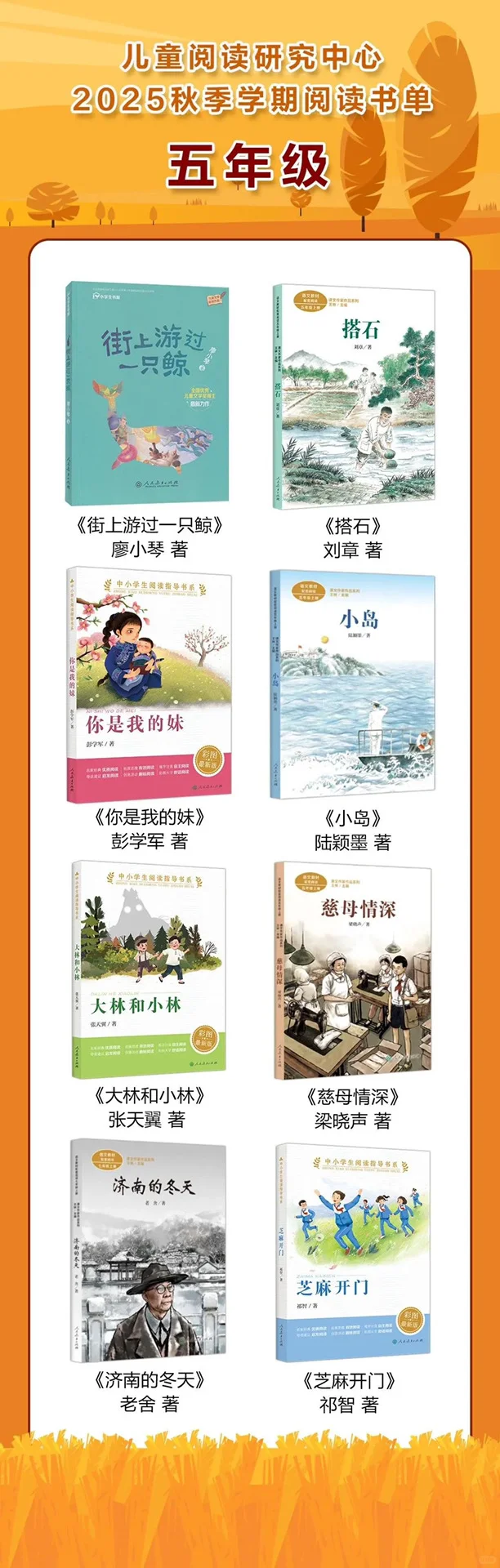 ✅教育部推荐小学生必读书单(2025最新版)