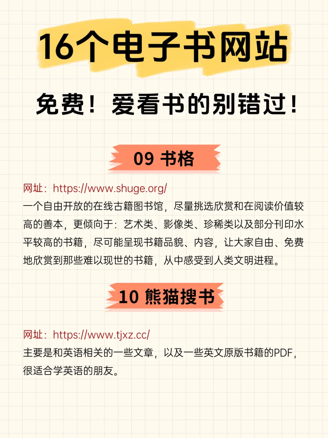 16个免费电子书网站🔥免费！爱看书的别错过