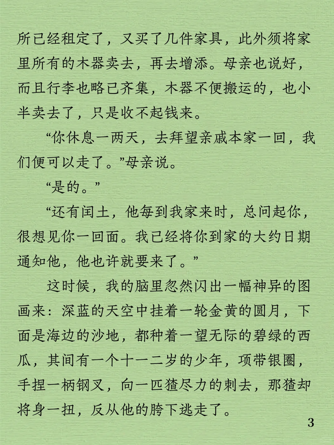 今日阅读｜鲁迅《故乡》