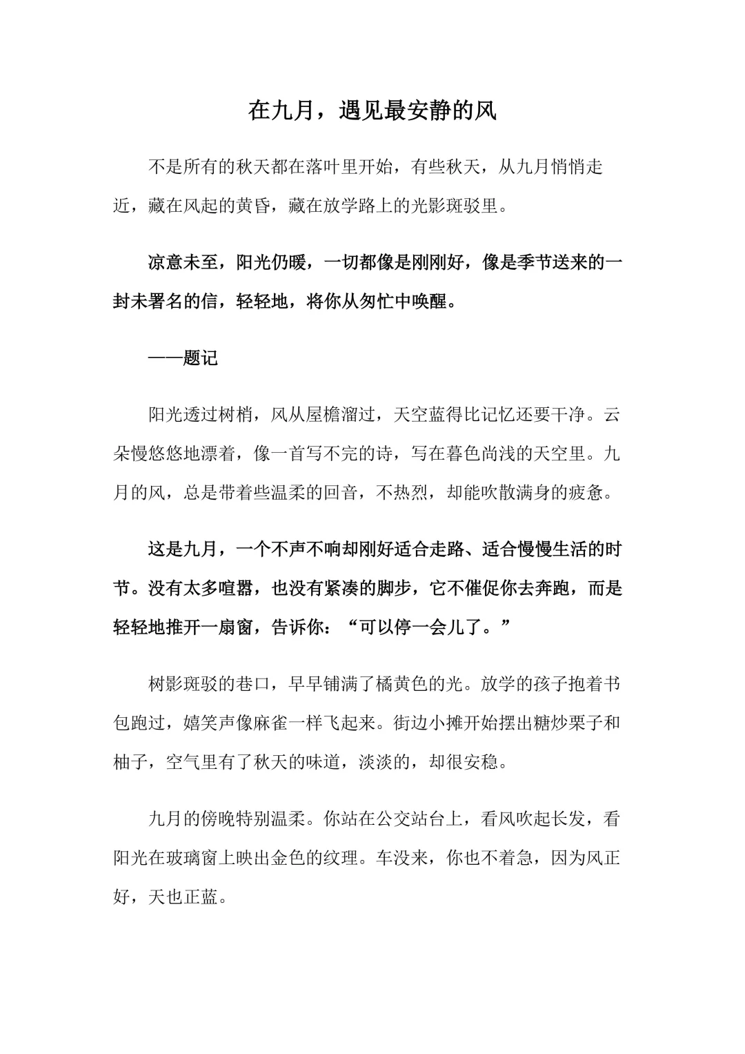 美文分享｜在九月，遇见最安静的风
