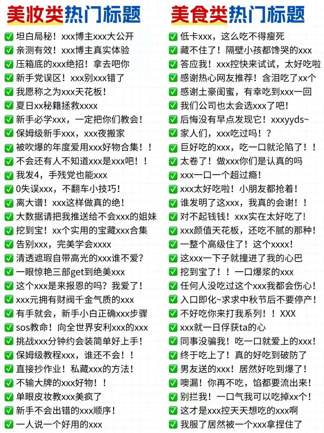 我不允许还有人不会写小红书爆款标题💥