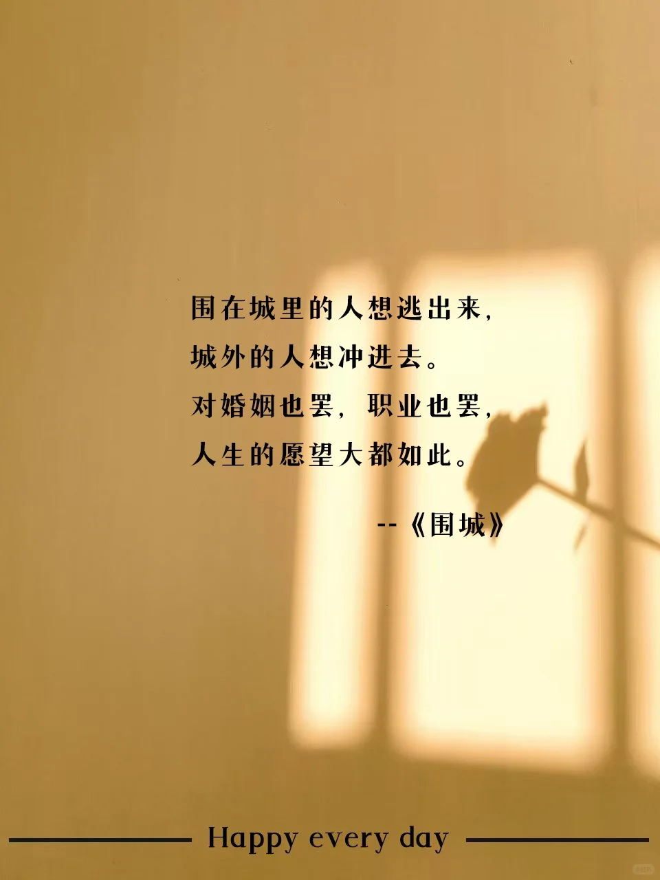 《围城》金句，带你领略钱钟书的绝世文采！