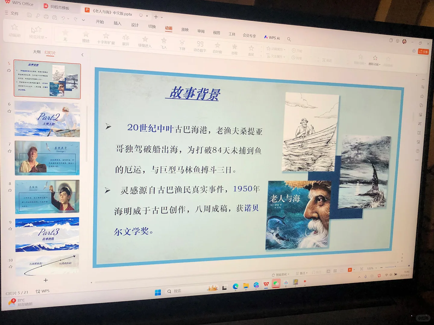 🌊中文PPT：诺贝尔文学奖经典：老人与海🐟