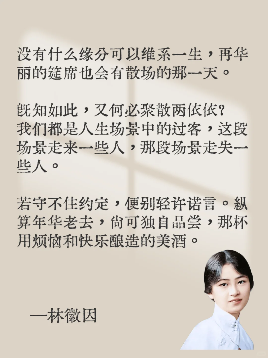 📚林徽因12句话道尽人间爱恨情仇