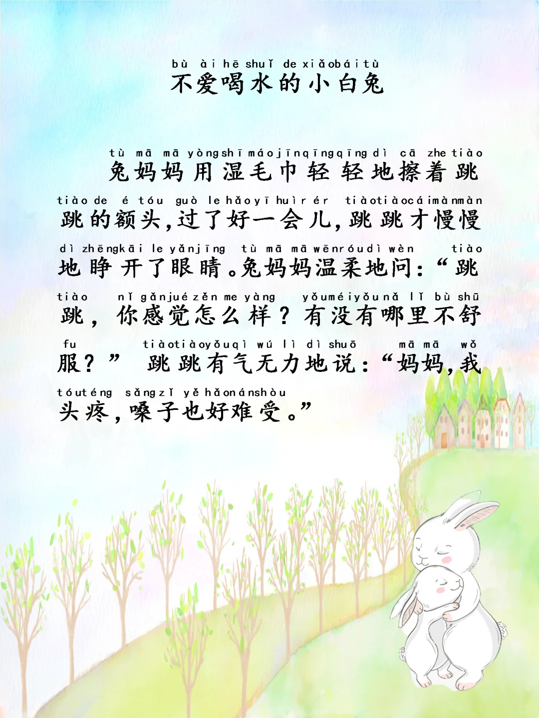 Day64不爱喝水的小白兔