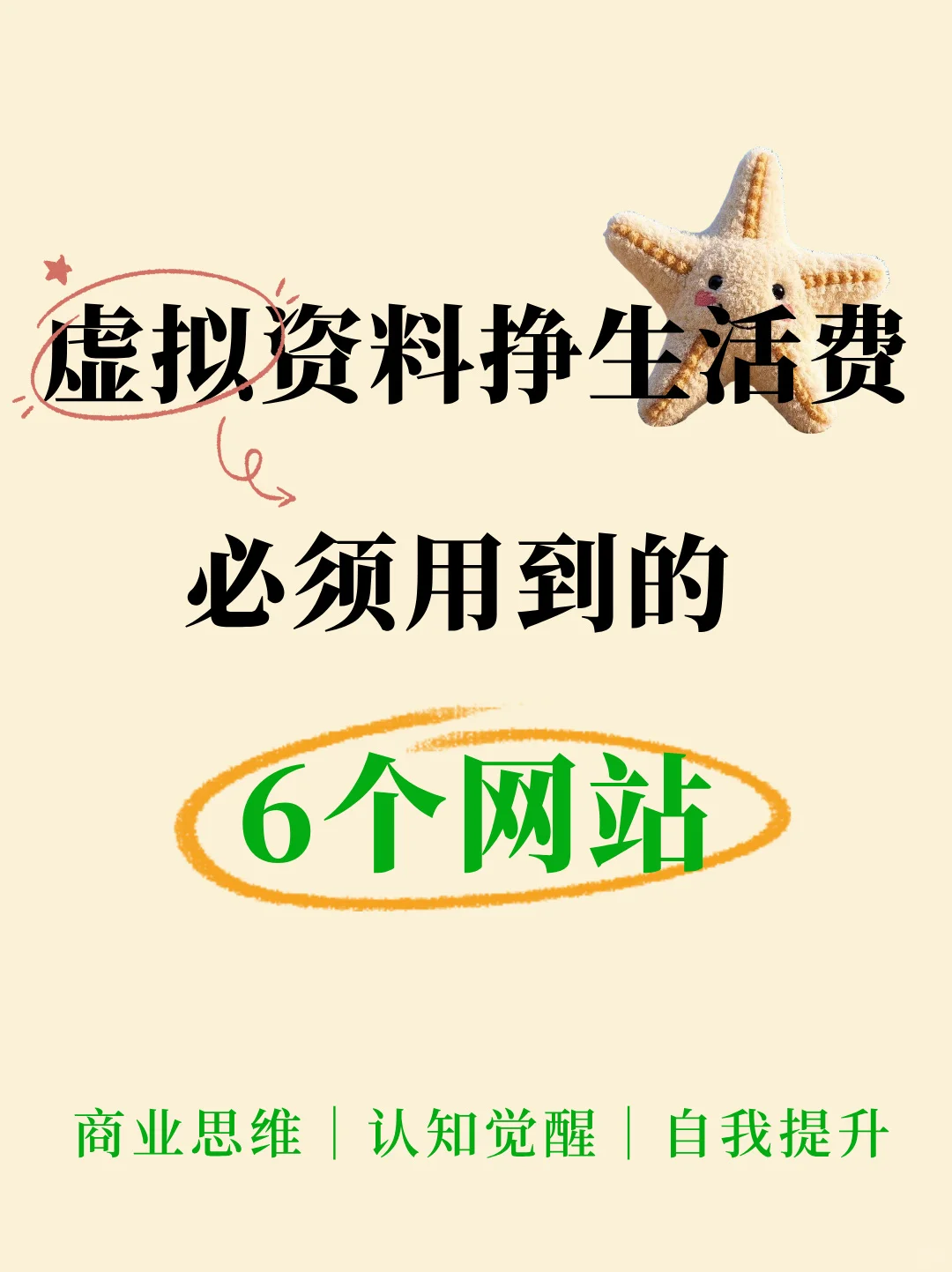做虚拟资料挣生活费狠实用的6个网站
