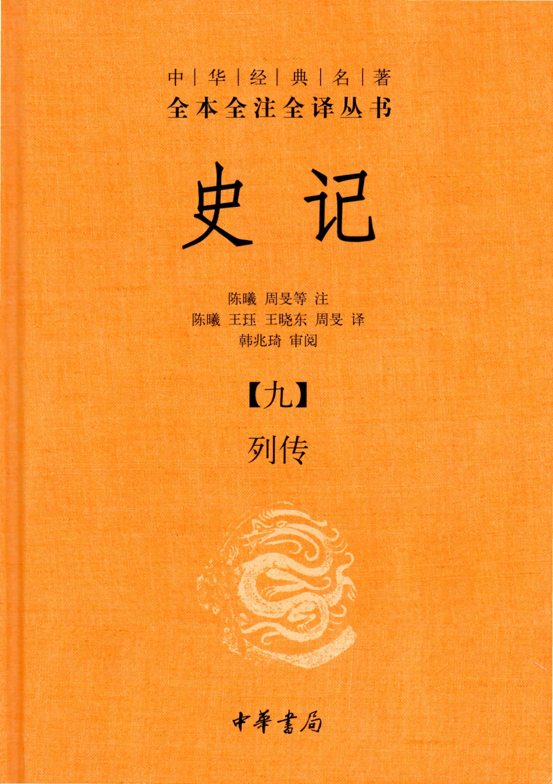 电子资料 中华书局中华书局三全本史记 pdf