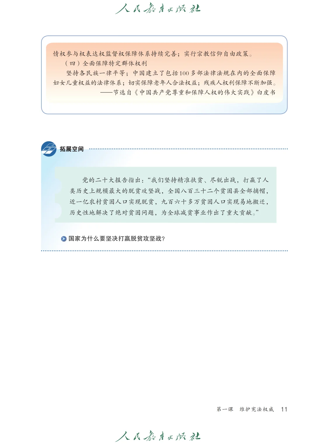新道德与法治八年级上册高清分享电子版教材