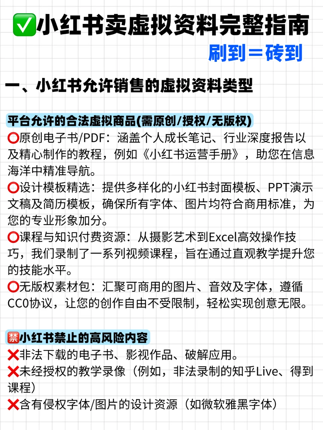 小红书卖虚拟资料详细完整指南，刷到砖到‼️
