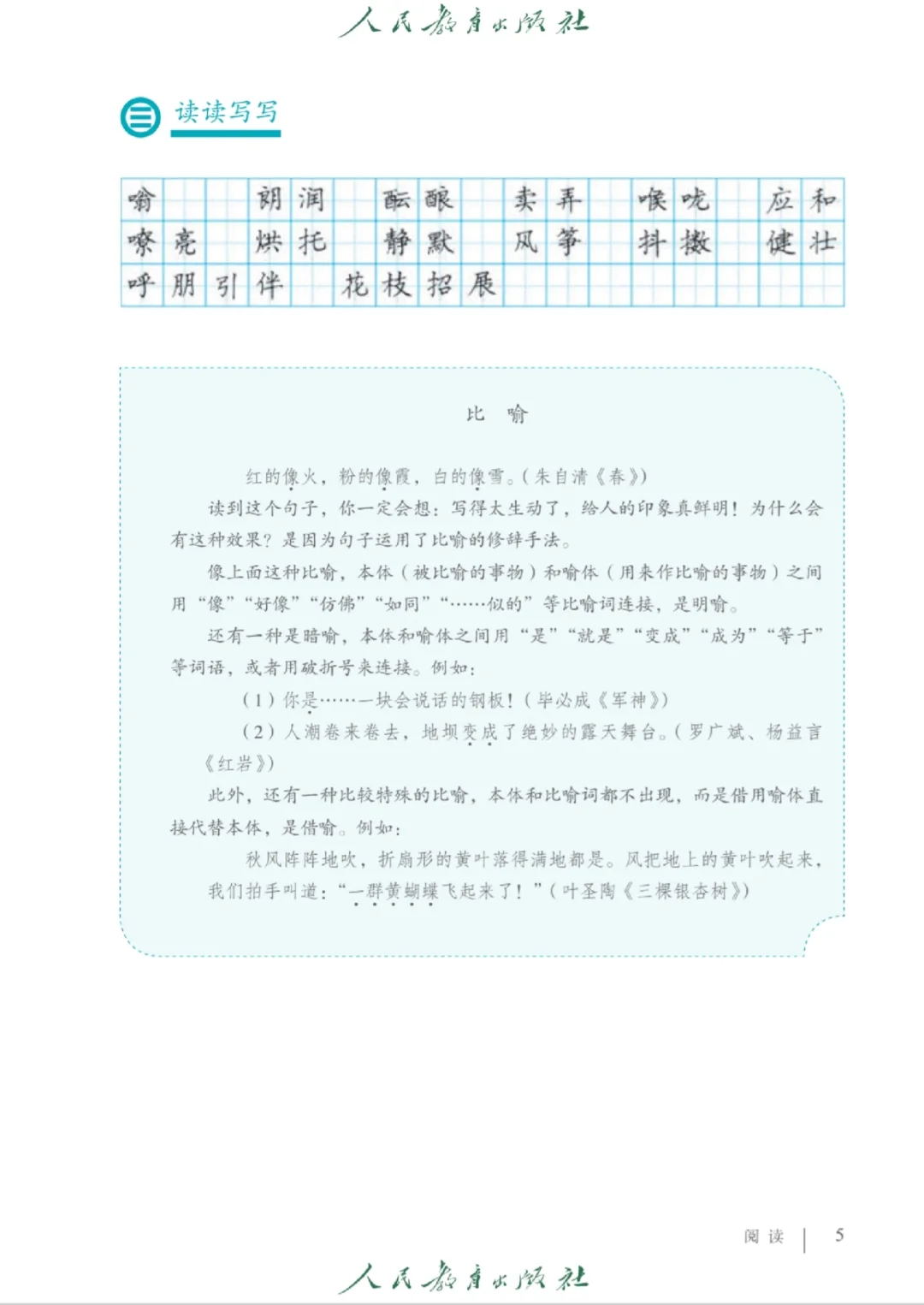 超全超新的七上语文电子课本🉑直接下载版