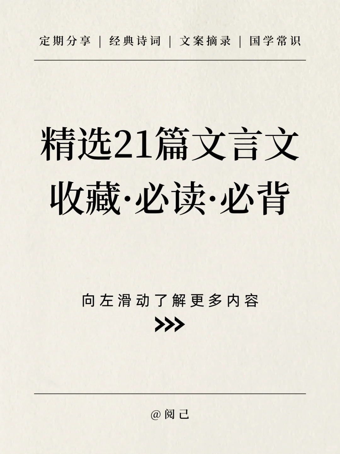 人生必读文言文，精选21篇，天花板级别