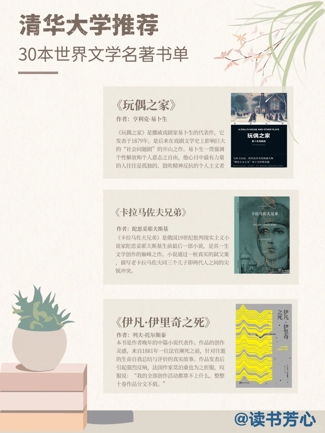 千万别错过，清华大学推荐30本世界名著📚
