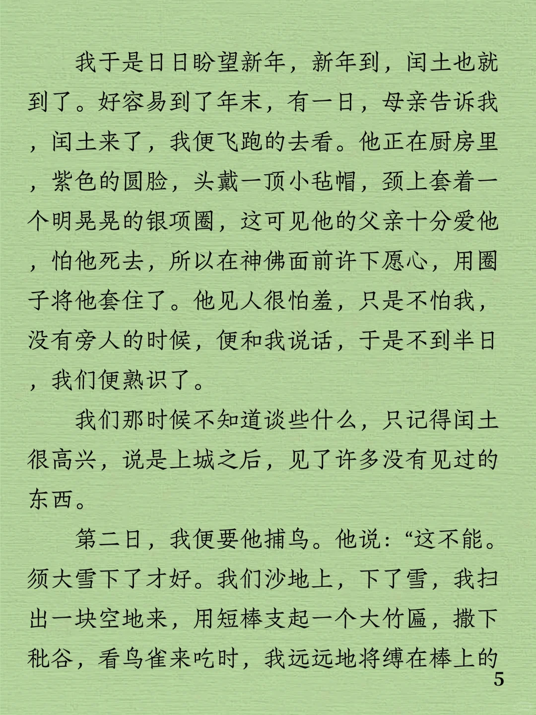 今日阅读｜鲁迅《故乡》