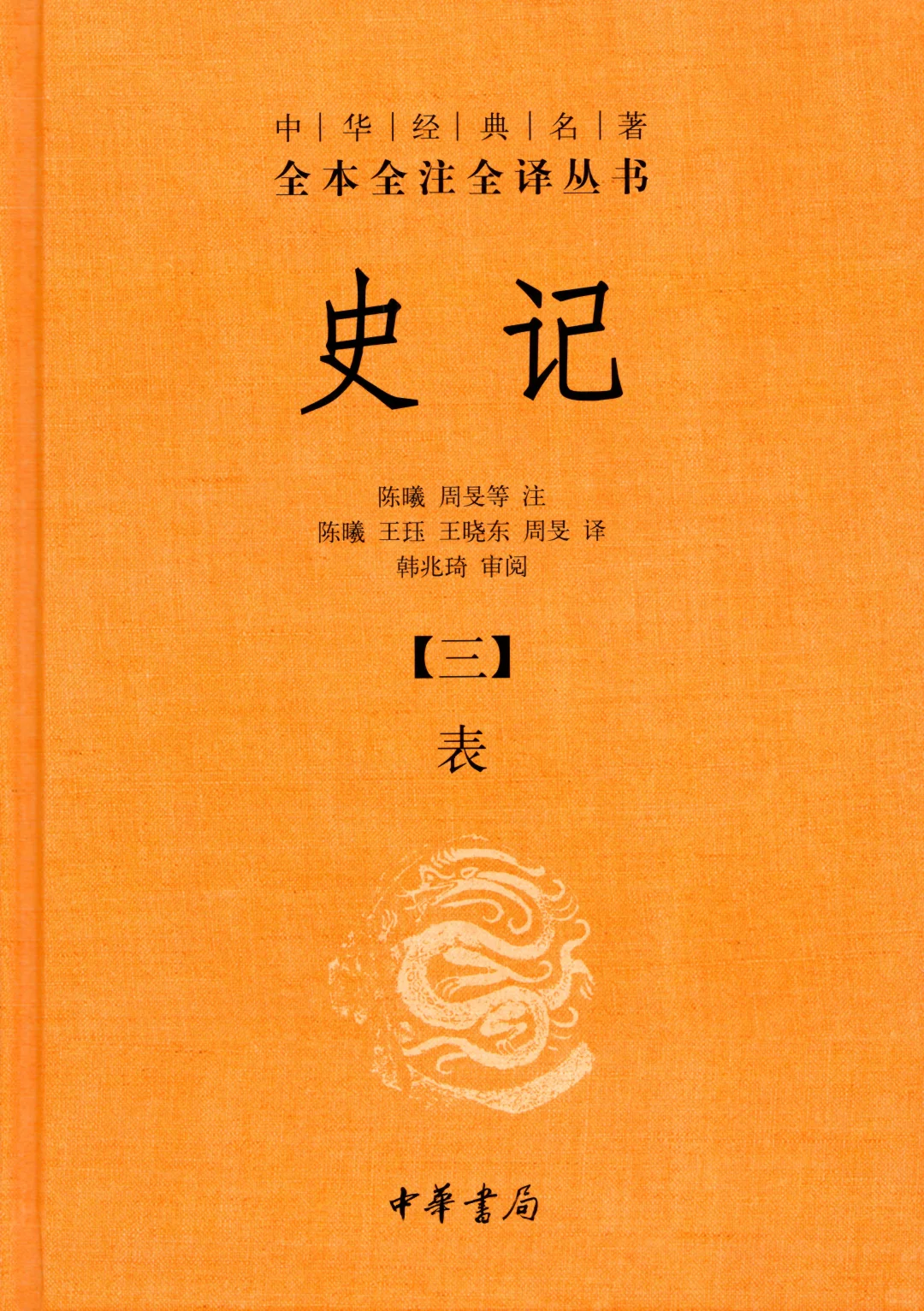 电子资料 中华书局中华书局三全本史记 pdf