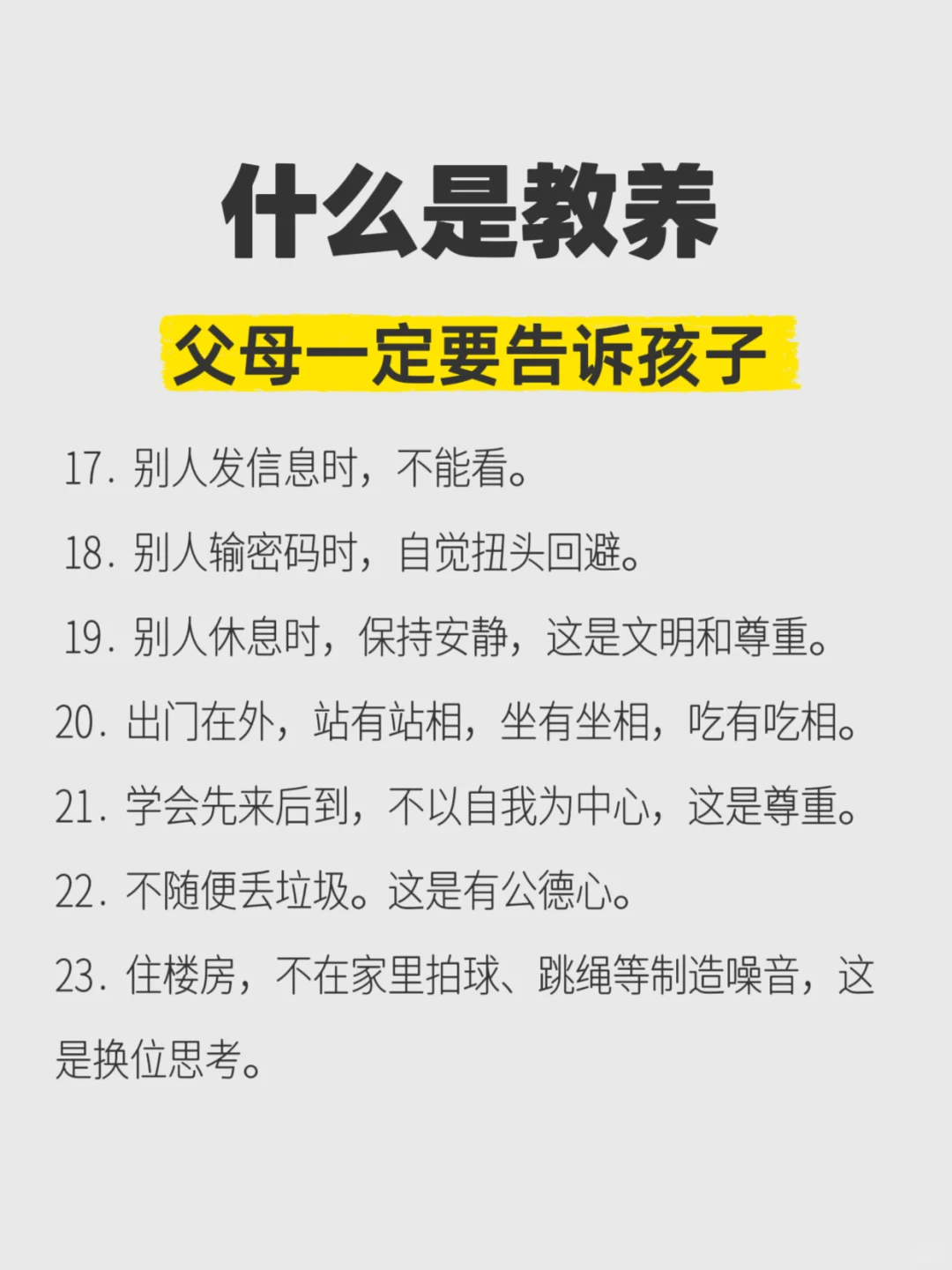 什么是教养？这些话要告诉孩子！