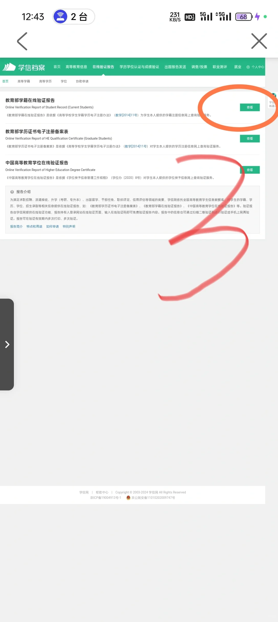 学历学籍证明PDF版下载