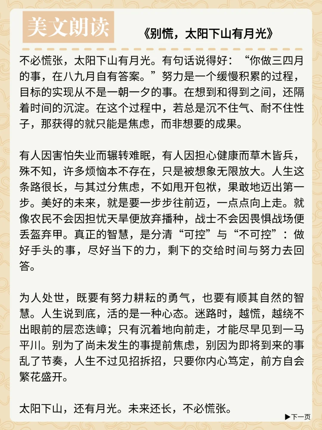 在优美的文章中，静静地看着生命发光✨