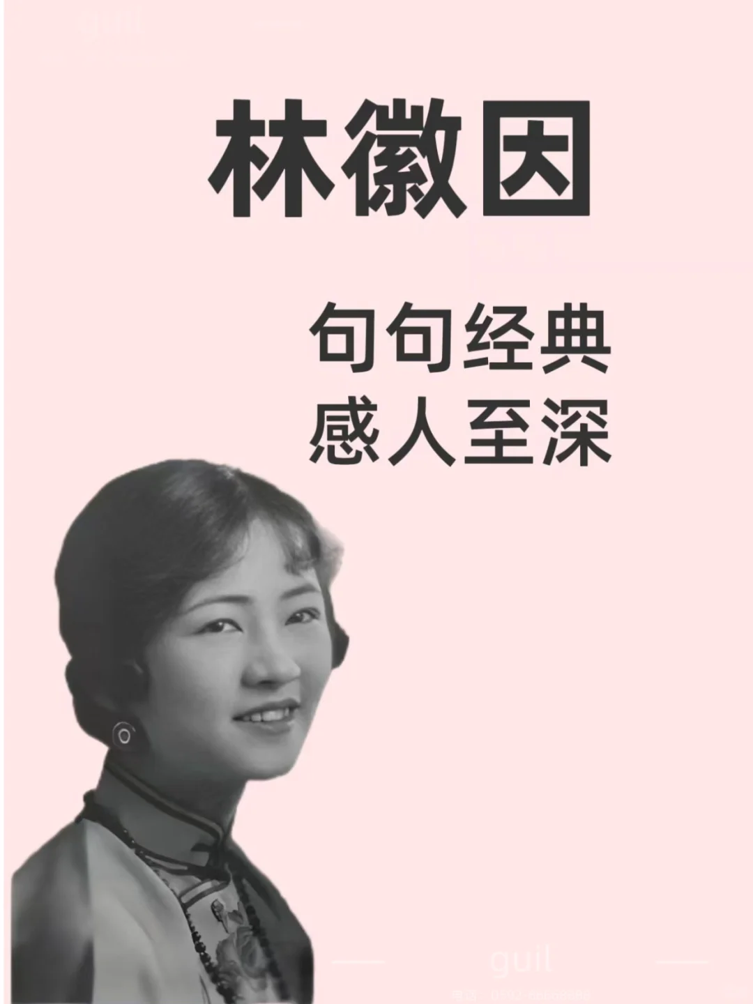 林徽因–句句经典，感人至深。