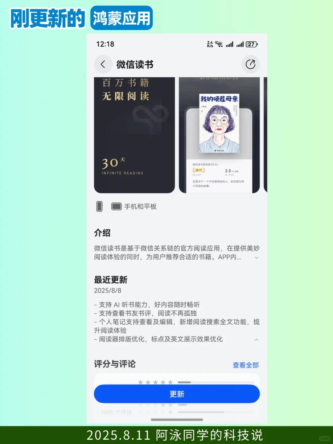 最近更新的鸿蒙应用（2025.8.11）