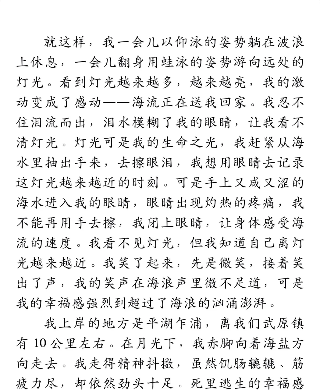 《一直游到海水变蓝》余华